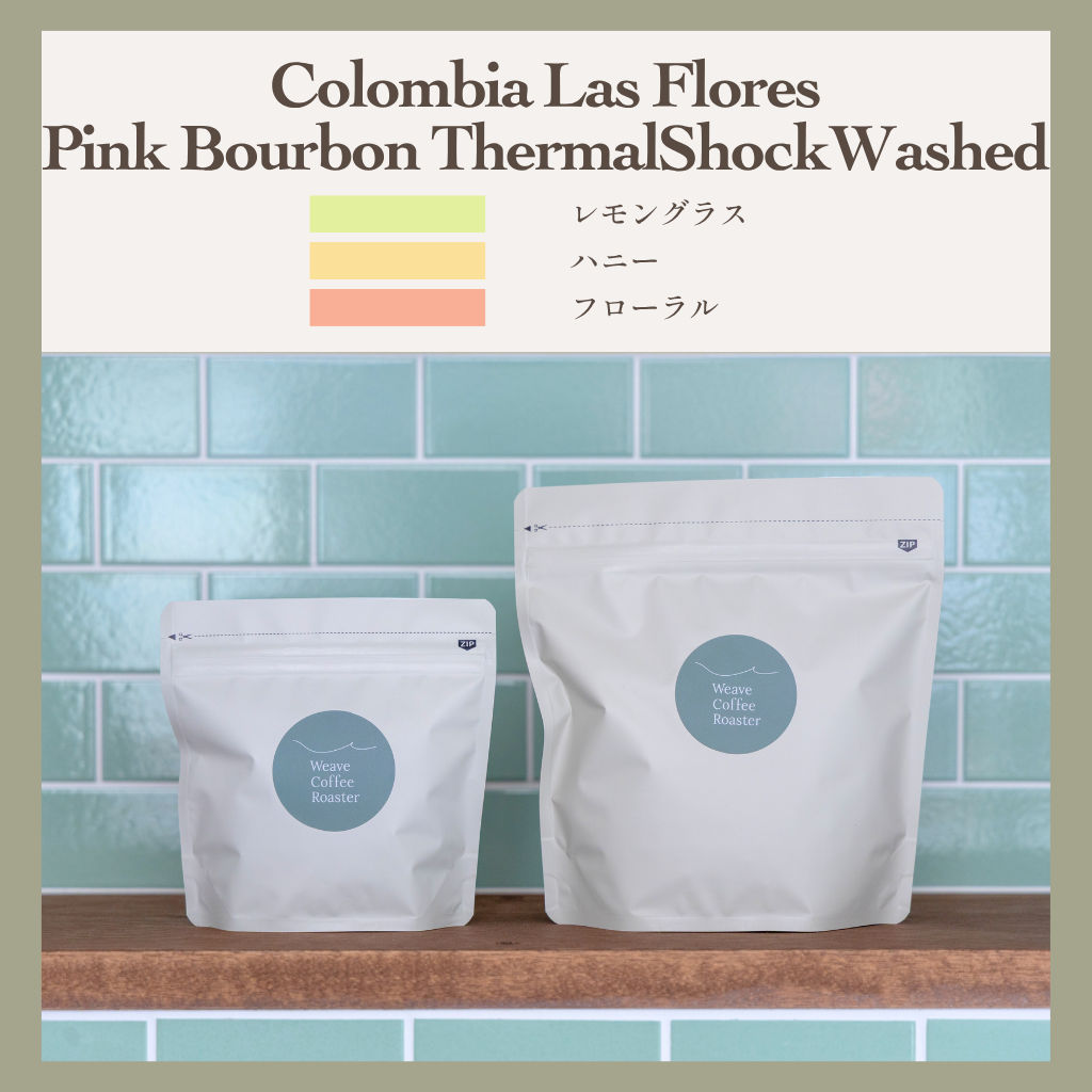 コロンビア ラス フローレス【Colombia Las Flores Pink Bourbon ThermalShockWashed】