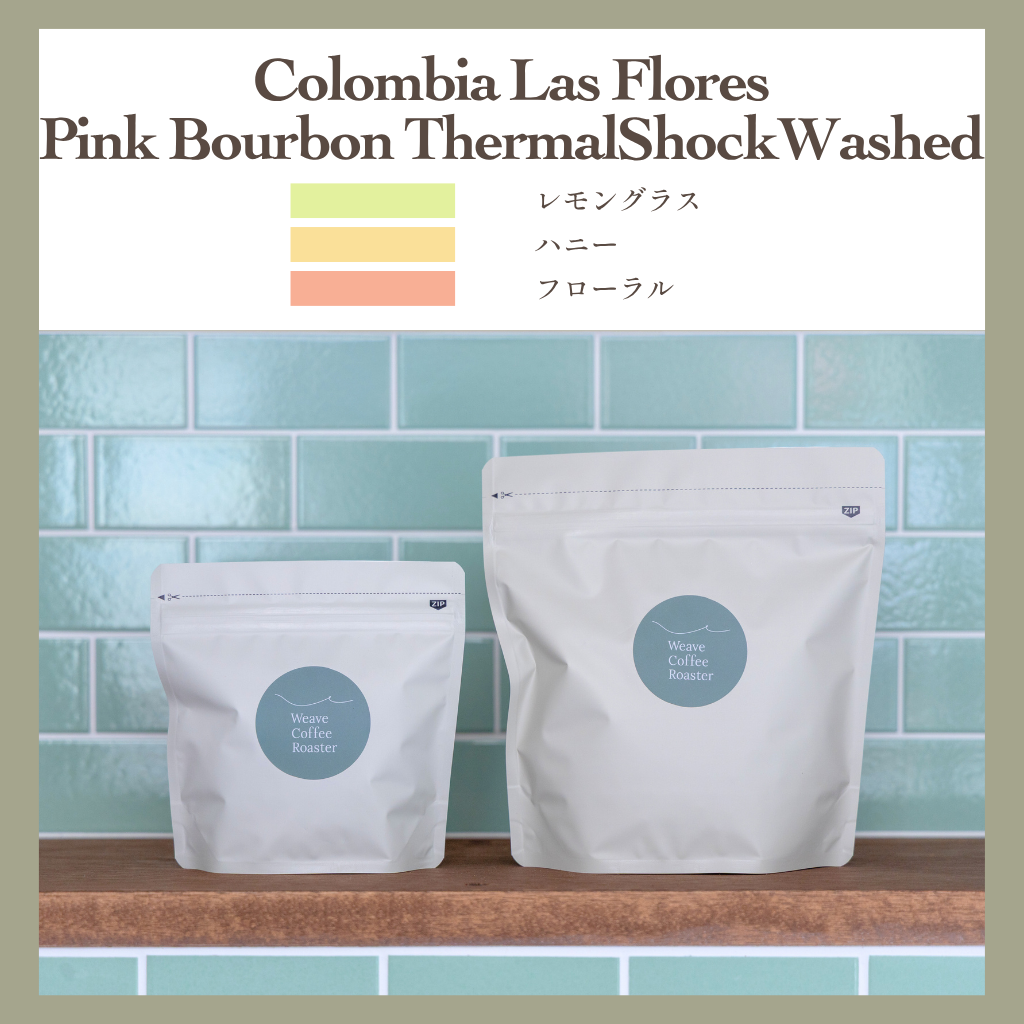 コロンビア ラス フローレス【Colombia Las Flores Pink Bourbon ThermalShockWashed】