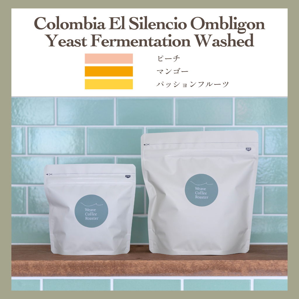 コロンビア オンブリゴン ウォッシュド【Colombia El Silencio Ombligon Yeast Fermentation Washed】