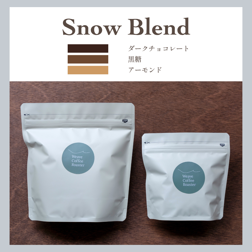 スノーブレンド【Snow Blend】★2026