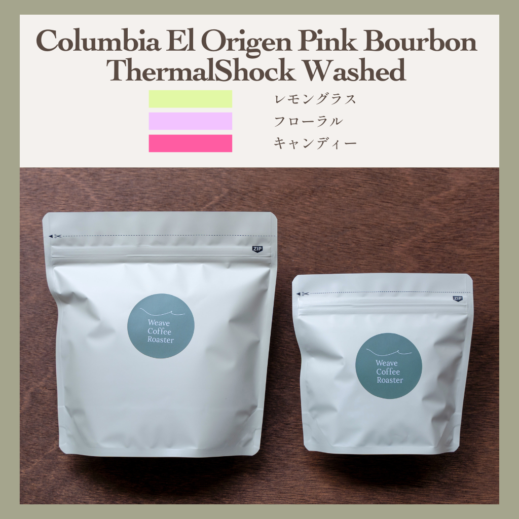 コロンビア エルオリヘン サーマルショック 【Colombia El Origen Pink Bourbon Thermal Shock Washed】