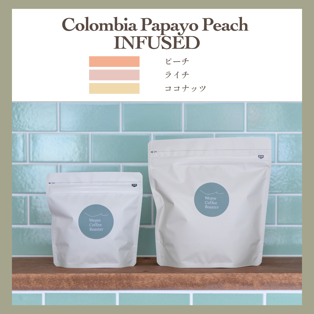 コロンビア パパヨ ピーチ 【Colombia Papayo Peach INFUSED】