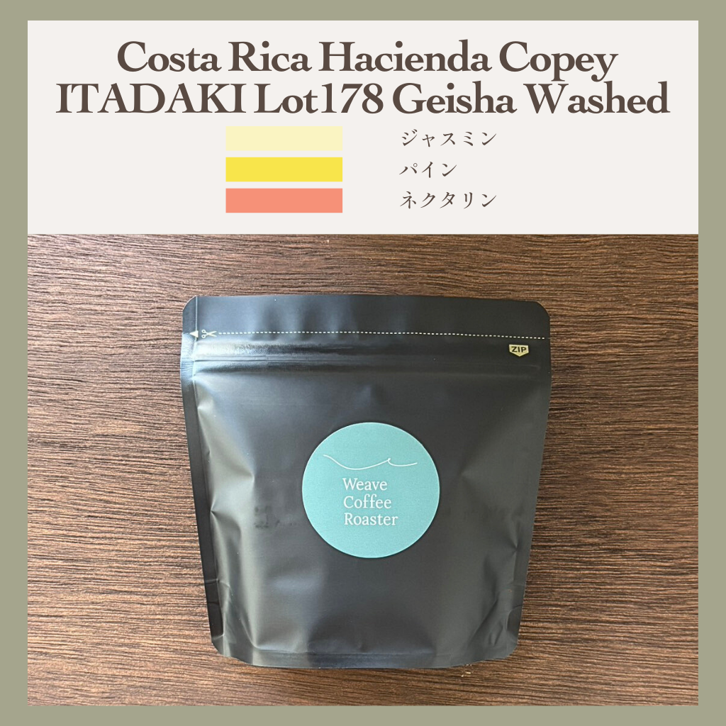 コスタリカ ハシエンダ コペイ ゲイシャ ウォッシュド 【 Costa Rica  Hacienda Copey ITADAKI Lot178 Geisha Washed】