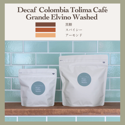 デカフェ コロンビア 【JAS認証 Decaf Colombia Tolima Café Grande Elvino Washed】
