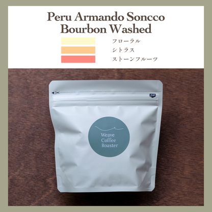 ペルー ブルボン ウォッシュド【Peru Armando Soncco Bourbon Washed】