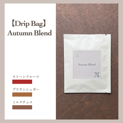 ドリップバッグ　オータム ブレンド【Autumn Blend】★2026