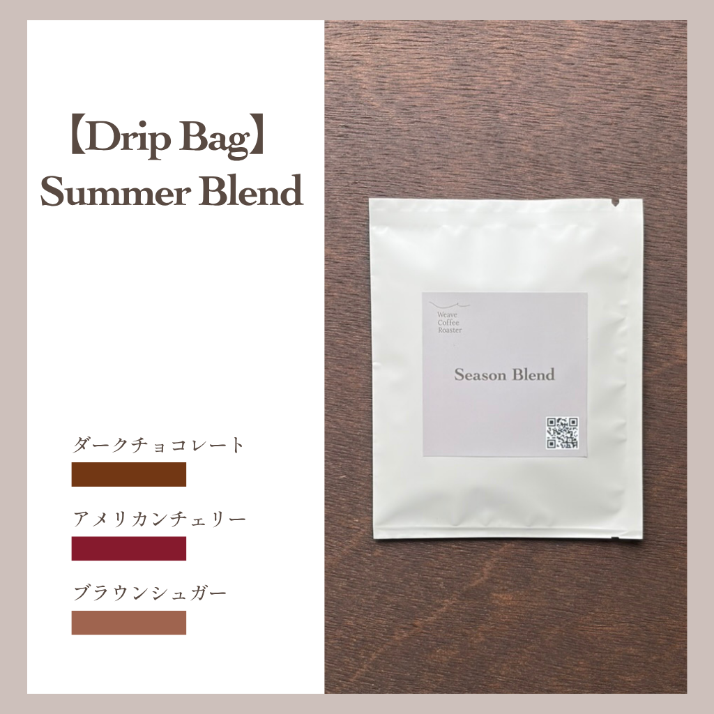 ドリップバッグ　サマー ブレンド 【Summer Blend】★2026
