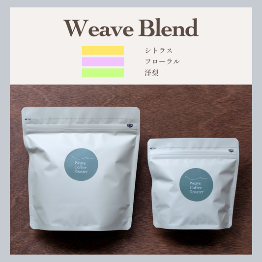 ウィーヴ ブレンド 【Weave Blend】