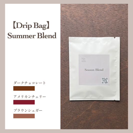 ドリップバッグ　サマー ブレンド 【Summer Blend】★2026