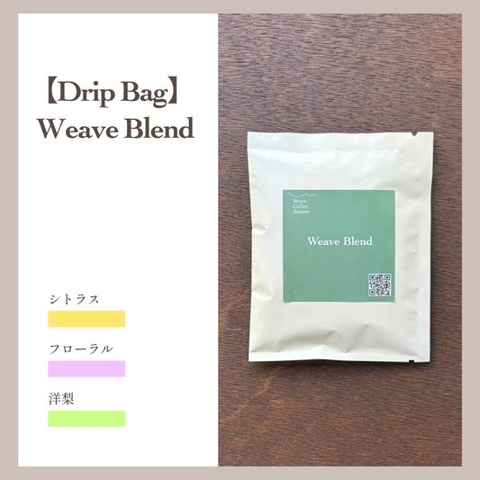 ドリップバッグ　ウィーヴ ブレンド 【Weave Blend】